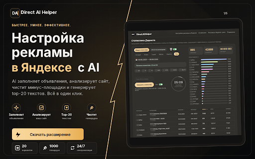 Direct AI Helper :: AI помощник для текстов Яндекс Директа