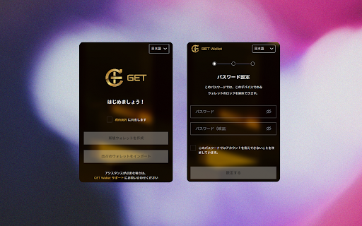 GET Wallet :: GET Wallet is a simple yet highly secure Web3 wallet compatible with Cardano and Ethereum.