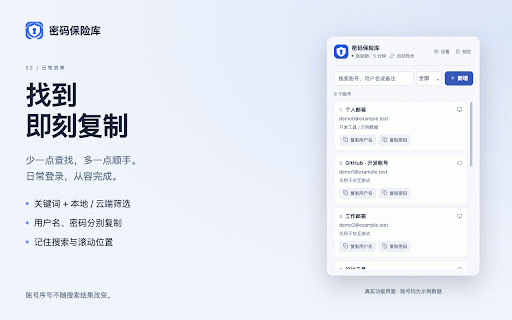 个人密码保险库(通用自动填充 + GitHub 同步) :: 在任意网站通用识别登录表单并自动填充账号密码;本地 AES-256-GCM 加密存储,通过你自己的私有 GitHub 仓库在多台电脑间同步,GitHub 全程只保存密文。