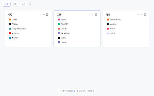 quick-bookmark :: 自定义新标签页,支持多标签分组管理书签