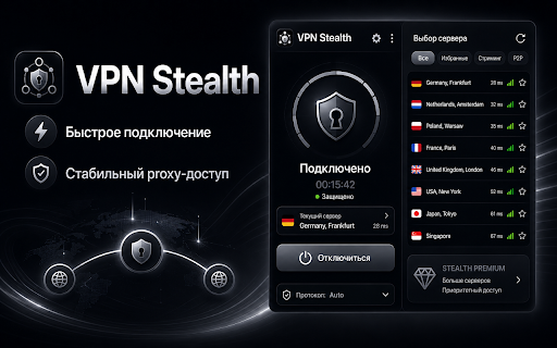 VPN Stealth :: VPN Stealth â ÑкÑÑÑÑй proxy Ð´Ð»Ñ Chrome без лиÑниÑ
Ñледов в инÑеÑÑейÑе.