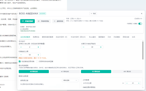BOSS-AI赋能MAX :: BOSS-AI赋能MAX,支持岗位筛选、AI打招呼和AI回复。