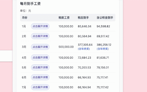 税后工资计算器2025-2026年度最新 :: 精准计算税后收入,支持2025-2026最新政策,包含年终奖单独计税。