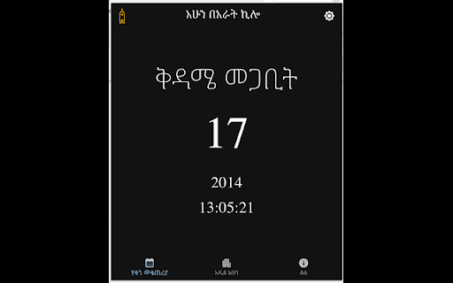 Arat Kilo :: Extension showing current date and time in Arat Kilo, Addis Ababa.