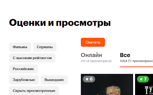 Kinopoisk → CSV :: Скачать список фильмов с Кинопоиска в CSV