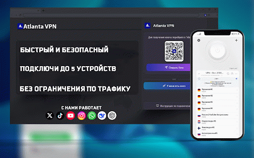 Atlanta VPN :: Молниеносное подключение к заблокированным ресурсам со стабильным соединением
