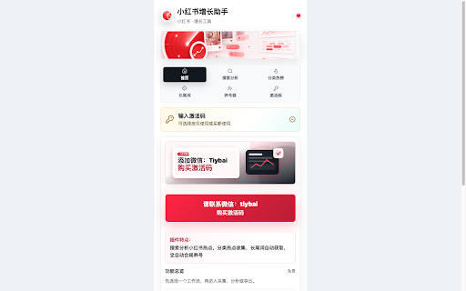 小红书自动运营助手 :: 小红书搜索分析、分类热榜、长尾词、当前笔记素材下载、AI内容创作与自动养号工具。