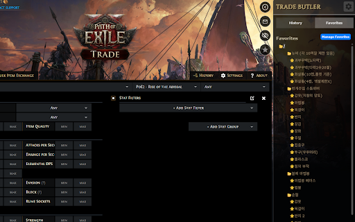 POE2 Trade Butler :: A Chrome Extension for POE2 Trade with a sidebar and history management.