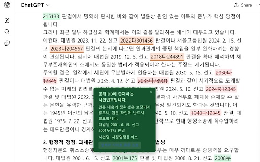 법고개 (Bupgogae) :: LLM 환각 판례를 실시간으로 탐지합니다