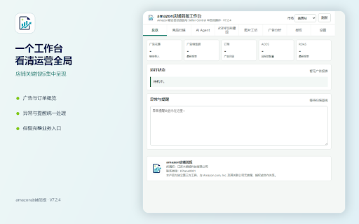 电商简报 — AI运营决策助手 :: 多商城 AI 经营简报:支持 Amazon 运营分析、乐天 RMS 与公开竞品链接采集、专属商品/广告工作台,以及1688相似品队列。