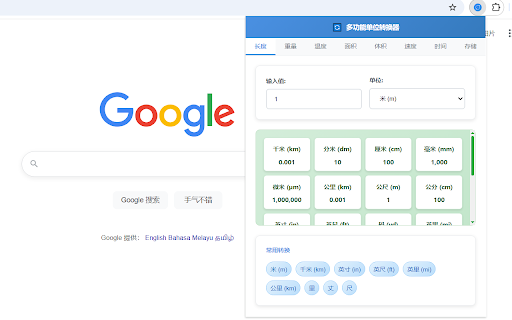 多功能单位转换器 :: 一个功能强大的单位转换工具,支持长度、重量、温度、面积、体积、速度、时间、存储等8种类型的单位转换