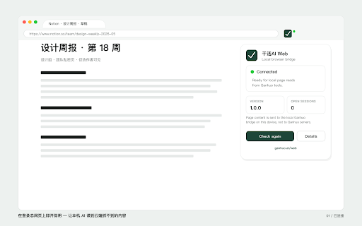 干活AI Web :: Local browser bridge for AI reading and user-requested page actions in your own Chrome or Edge.