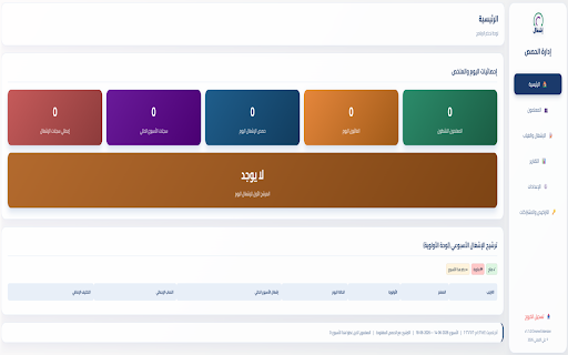 الوكيل الرقمي :: أداة الوكيل الرقمي لإدارة الفصول والاحتياط والغياب