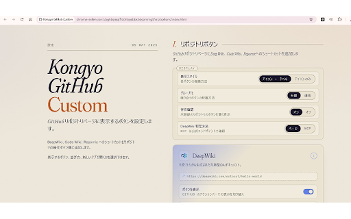 Kongyo GitHub Custom :: Adds DeepWiki, Code Wiki, and Repomix buttons to GitHub repository pages.