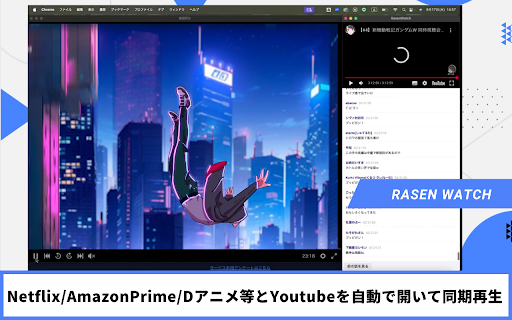 Rasenwatch :: 同時視聴用Chrome拡張機能