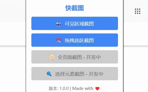 快截图 :: 一个功能强大的Chrome浏览器截图插件,支持全页面截图、可见区域截图、元素选择截图和拖拽选择截图