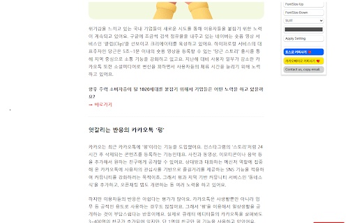Font Controller :: 폰트에 관한 설정을 변경하여 편하게 글씨를 읽으세요. 감사합니다.