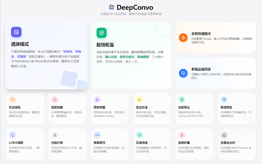 DeepConvo :: 专为重度AI用户设计的生产力工具。支持DeepSeek、ChatGPT等主流平台的对话目录导航、内容收藏与思维导图转换。内置快捷指令、代码行号及宽屏模式,支持坚果云同步,助您构建本地化AI知识库。