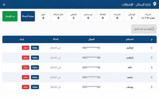 مدرستي الذكية - مرسل واتساب :: إرسال رسائل واتساب ويب لقوائم المستلمين من منصة مدرستي الذكية، مع معاينة وتأكيد قبل الإرسال.