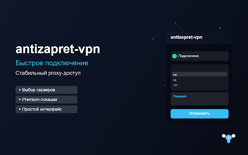 antizapret-vpn :: ÐÑÑÑÑÑй proxy Ð´Ð»Ñ Chrome Ñ Ð¿ÑоÑÑÑм подклÑÑением и вÑбоÑом ÑеÑвеÑов.
