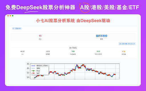 DeepSeek股票AI分析免费工具 :: 🚀DeepSeek驱动的免费股票AI分析工具,精准预测,助您把握投资先机!👉 AI技术深度解析A股/港股/美股/基金/ETF等!由小七AI免费提供