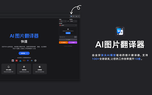AI图片翻译器 :: 由全球顶尖AI模型驱动的图片翻译器, 支持100+全球语言.