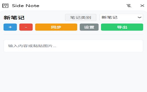 Side Note :: 侧边栏笔记,支持 MD 导出,github同步, 预览修改