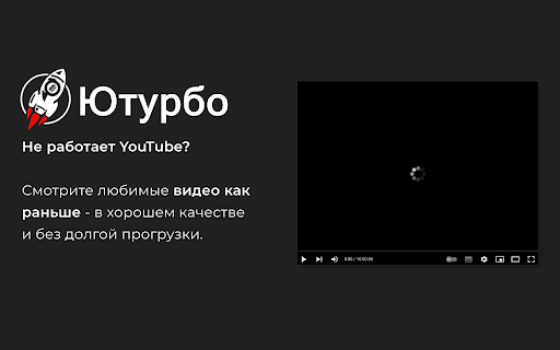 UTurbo :: Youtube без блокировок и замедлений