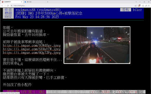 my_term_ptt_pic_display_extension :: 用 brave 或 chrome 連 ptt 時,滑鼠移到 link 可以直接顯示圖片或影片