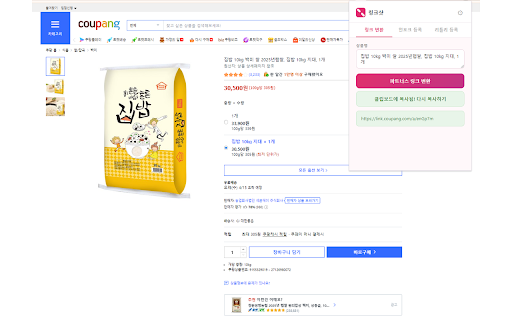링크샷 - 쿠팡 파트너스 링크 변환 & 인포크링크 등록 :: 쿠팡 상품을 파트너스 링크로 변환하고 인포크링크/리틀리에 원클릭 등록합니다