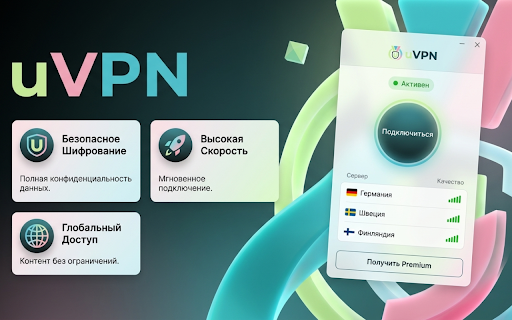 uVPN — Бесплатный VPN для YouTube и Telegram :: Подходит для видео и мессенджеров без сложной настройки.