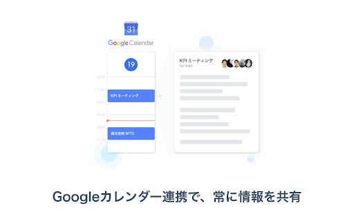 Savetime :: GoogleカレンダーからSavetimeのノートを開くことができ、簡単にミーティングが行えます。