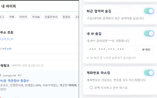 스트림 실드(Stream shield) :: "아잇! 다시보기 왜 안 올라와!!"
"뭐? 방장 집주소가 화면에 떠서 다시보기가 날아갔다고? 아잇 증말!"
그렇습니다. 뱅송하다보면 의도치 않게 방장의 개인정보(실명,주소,계좌번호, 위치기반 검색결과)가 노출되는 경우가…