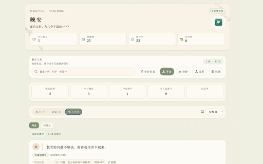 拾语汉字box :: Capture Chinese words and quotes while reading; export daily Markdown notes.