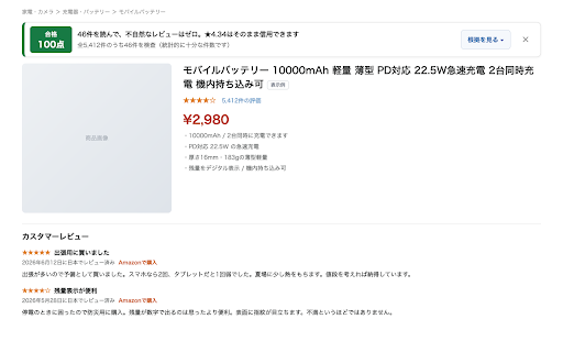 サクラ抜き - レビューチェッカー :: Amazonのサクラレビューを端末内だけで見抜き、怪しいレビューとその理由を証拠付きで表示します。レビュー本文や閲覧履歴を外部へ送信することはありません。