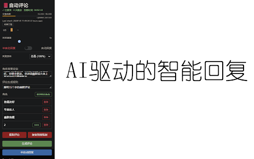 小红书自动评论 :: 小红书自动浏览,AI驱动的自动评论