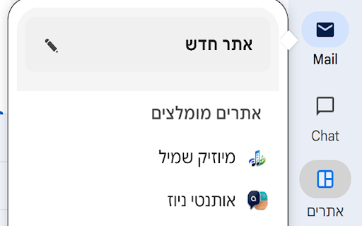 אתרים במייל :: גישה לאתרים מועדפים, רשימה דינמית ווידג׳טים. טופס פנייה אופציונלי לפרסום/תמיכה - נשלחים רק פרטים שהמשתמש מזין.