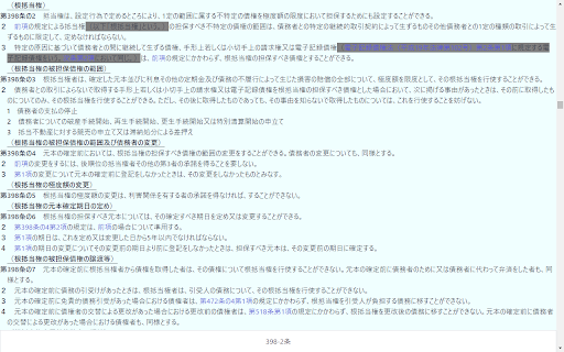 e-Gov Operator :: 条文ジャンプと見やすい表示。