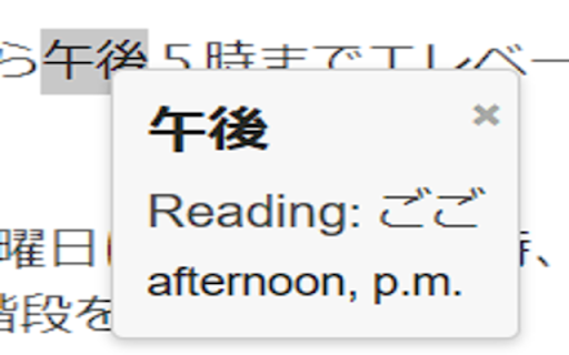 Kanji Highlighter :: Highlight a kanji to see the first result from Jisho.org.