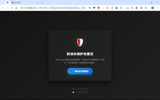 Browser Close Reminder, Confirm & Warning :: A reliable close reminder protector. Easily prevent your browser windows from accidental closure with seamless focus recovery.