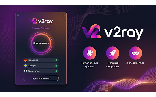 V2ray Vpn - Быстрая скорость , для youtube Chrome :: V2ray VPN — быстрая скорость для YouTube в Chrome. Бесплатная Германия и премиум-локации.