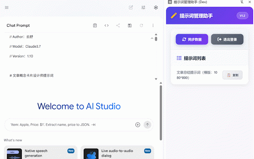 提示词管理助手 :: 飞书 & 本地双模式支持,提示词可增删改查,支持批量导入导出与团队协作,界面全新升级。提示词管理,从此简单高效。