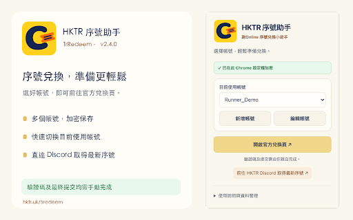 HKTR 序號助手 :: 協助香港《跑Online》玩家加密儲存帳號,並在官方頁面填寫序號兌換資料。