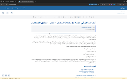 مقص دوّن | Dawin Clipper :: قص المحتوى من الويب إلى محرر دوّن — Clip web content to Dawin Editor
