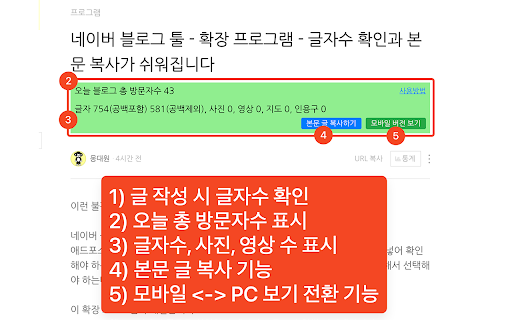 네이버 블로그 도구 :: 네이버 블로그 글 작성 시 글자수 확인, 본문 복사, 오늘 방문자수 표시, 그 외 다양한 편의를 제공하는 확장 프로그램입니다.