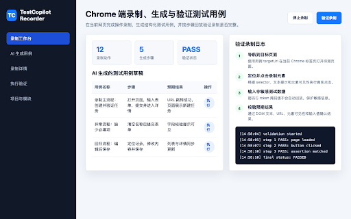TestCopilot Recorder :: Record browser actions and generate TestCopilot functional test cases.