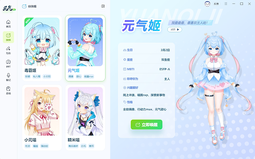元气AI浏览器助手 :: 元气AI官方配套的浏览器扩展,元气AI是您的电脑全能伙伴