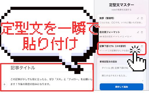 note 定型文マスター :: noteの執筆を圧倒的に加速する、定型文・CTA自動挿入ツール。美しいUIで快適な執筆体験を。