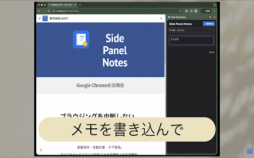 Side Panel Notes :: 計算・色分け・画像保存機能付きの高機能メモ帳