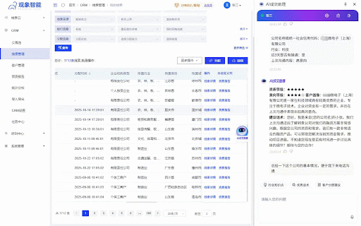 AI成交助理 :: 观象智能AI成交助理